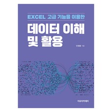 利用EXCEL高級功能理解與活用資料, 安廷容, 自由學院