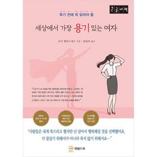 世界上最勇敢的女人 大字書, 莉茲·維拉斯奎茲, 野書