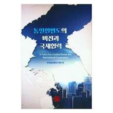 maebong 統一朝鮮半島的願景與國際合作, 韓國全球和平財團