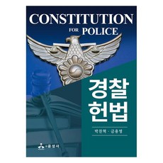 警察憲法, 潤成社, 朴贊赫, 金龍明