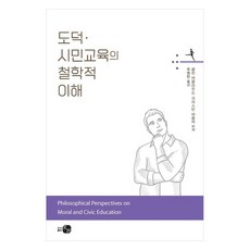 HawooPublishing 道德·公民教育的哲學理解, 柯林·麥克勞德, 克莉絲汀·塔波萊