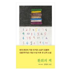 HyundaeMunhak 歡喜之書, 金梅拉