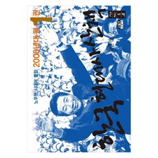 Inmul 韓國現代史散步 2000年代篇 1 大字體書, 姜俊晚