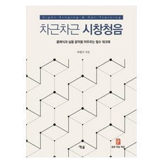YesolPublishers 循序漸進視唱聽音： 涵蓋古典與實用音樂的必備練習冊, 哈梅利