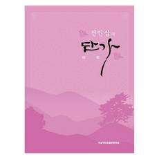 全寅三的短歌, 全寅三, 全南大學校出版文化院