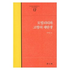 移動性與故鄉的重生, 學古房, 徐周永