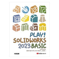 2023 Play! Solidworks Basic, 청담북스
