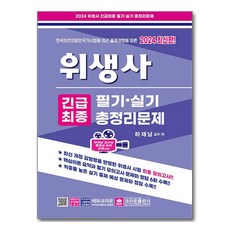 crownbook 2024 衛生師 緊急最終 筆試.術科 總整理問題