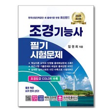 crownbook 2025 造園技術士 筆試試題