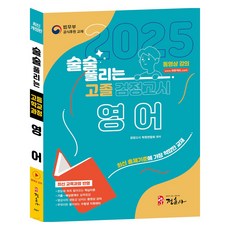 JUNGHUNSA 2025 迎刃而解 高中畢業學力鑑定 英語
