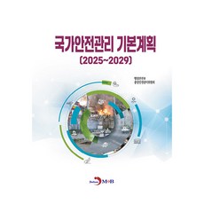 2025~2029 國家安全管理基本計畫, 行政安全部, JINHAN M&B