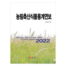 2022年農林畜產食品統計年報, 農林畜產食品部, 眞韓M&B