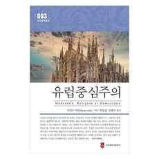 歐洲中心主義, 西江大學出版部, 薩米爾·阿敏