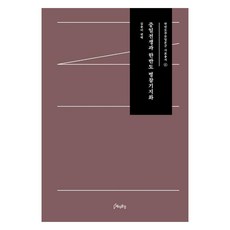 YeokSaGongGan 中日戰爭與韓半島的兵站基地化, 金允美