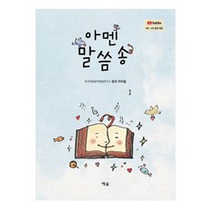 阿們聖經詩歌, Yesol, 光之子