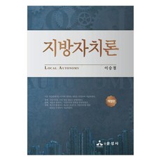 yoonseongsa 修訂版, 李承哲, 地方自治論