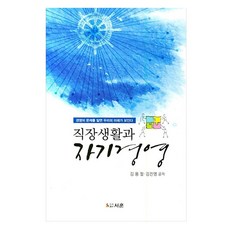 韓國 Sh 職場生活與自我經營, 金容哲, 金鎭榮