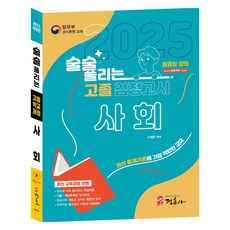 2025 輕鬆解題 高中同等學力鑑定考試 社會, 鄭勳社