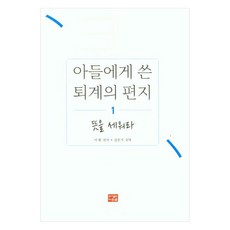 PublishingDaunsaem 退溪寫給兒子的信 1： 立定志向, 李滉