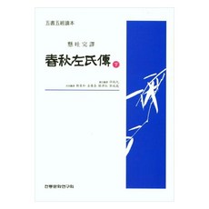 春秋左氏傳 下, 傳統文化研究會, 許浩九