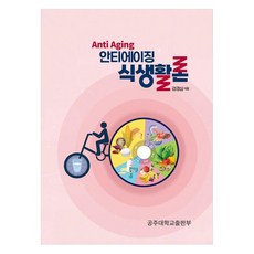 GongjuUniversityPress 抗衰老飲食生活論, 姜敬心