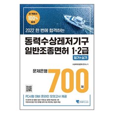 kimoondangtopclass 2022 一次合格 動力水上休閒器具一般駕駛執照 1·2級 筆試 + 術科 題庫700題 ： 提供PC測驗對策線上模擬考