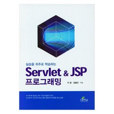 Servlet & JSP 程式設計, 李光, 金奉根, Global