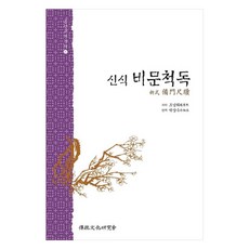 신식 비문척독, 조남희, 전통문화연구회