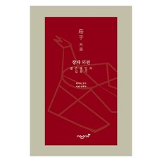 MORONIE 莊子 外篇 年輕哲人的尋路, 馬羅尼埃圖書