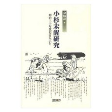 小杉未醒研究, 金善基, J&C出版社