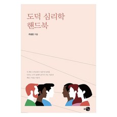 道德心理學手冊, 圖書出版How, 秋炳完