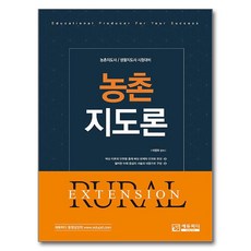 農村指導論, EduPD