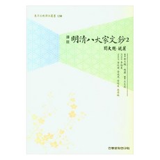 明清八大家文鈔 2, 傳統文化研究會, 柳大魁, 姚鼐