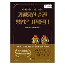 WildBook 被拒絕的瞬間就是銷售的開始 無刪減完整翻譯版 大字體書, 艾爾默·萊特曼