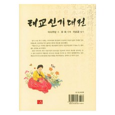 胎教新記大典, 李師朱堂, Daunsaem圖書出版