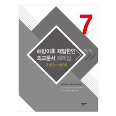 光復後在日韓人外交文件解密集 7(1975~1979), 李京奎, 林商民, 李秀景, 蘇明善, 朴喜英, 嚴基權, 李行和, 李在勳, 金善英, 熊津Bookssen