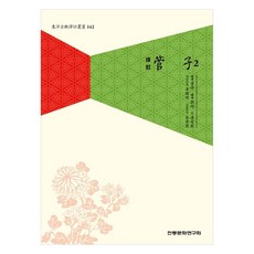 譯注管子 2, 傳統文化研究會, 管仲, 劉向