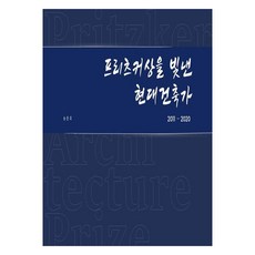 榮獲普立茲克獎的現代建築師(2011~2020), 宋俊浩, 奇文堂