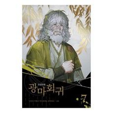 Moonhak 狂魔回歸 7：, 柳鎮成