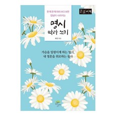 抄寫名詩： 一筆一畫地跟著寫 雜念就會消失的大字體書, 深樹, 蔡彬
