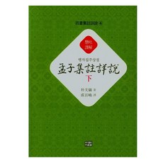 孟子集注詳說 下, 多恩泉, 朴文鎬