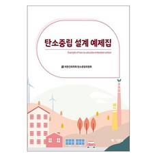 碳中和設計範例集, 大韓建築學會碳中和委員會, 技文堂