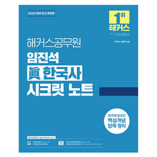 hackersgosi 2025 林辰石 深入韓國史 秘密筆記 9級