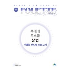 Puete 法學院商法選擇題進度別模擬考 第6版, Willbes