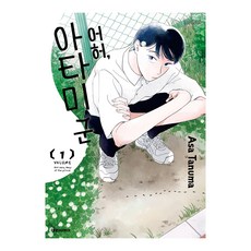 哎呀 熱海君 1, 大元 C.I., 田沼朝