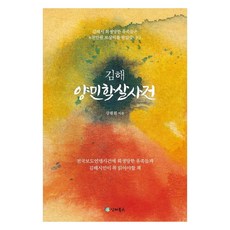 김해 양민학살사건, 인터북스