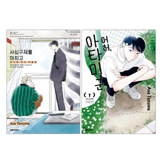 哎呀 熱海君 1+結束四十九日齋後 套組, 大元 C.I., 田沼朝