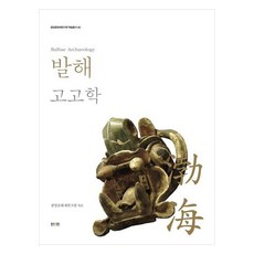 渤海考古學, 眞人眞, 中央文化財研究院