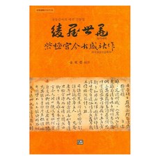 PublishingDaunsaem 凌壇細墨 自克宮謹高簡追昨 長東金氏的世傳簡札帖, Daunsaem