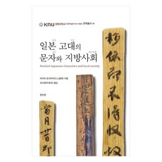 日本古代的文字與地方社會, 眞人眞, 三上喜孝